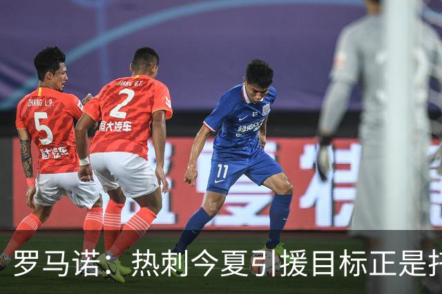 罗马诺：热刺今夏引援目标正是托纳利，预估转会总价约1亿欧元